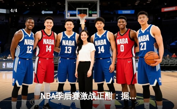NBA季后赛激战正酣：掘金逆转森林狼，约基奇砍下40分三双创历史 - 4