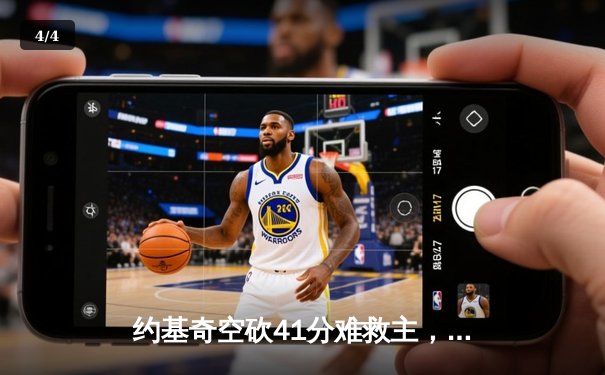 约基奇空砍41分难救主，丹佛掘金加时惜败明尼苏达森林狼 - 4